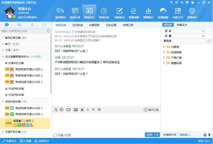 在線客服系統(tǒng)的優(yōu)勢及公司網站建設好之后如何添加代碼