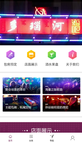 KTV在線預定小程序效果圖